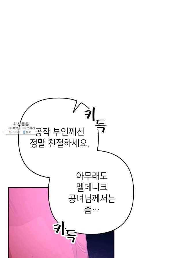 악녀의 문구점에 오지 마세요! 25화 36
