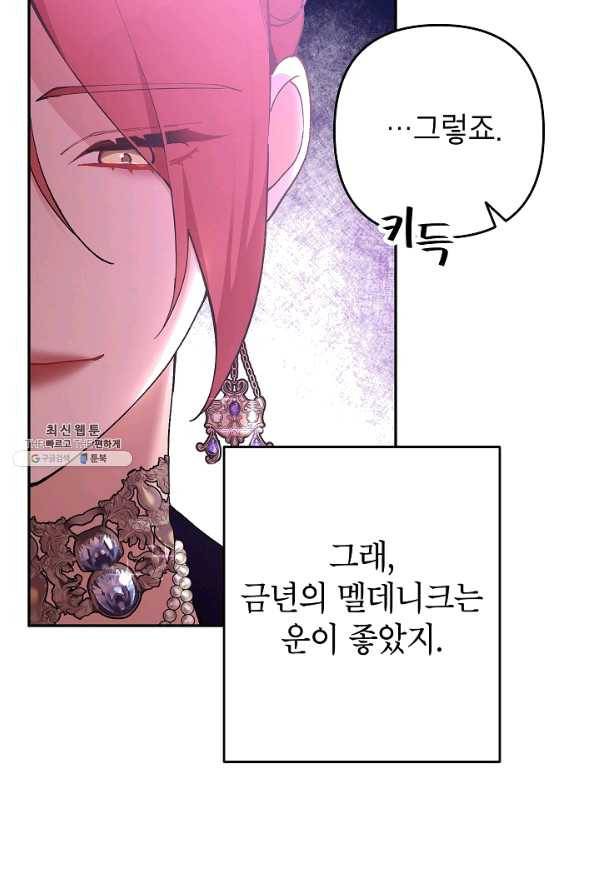 악녀의 문구점에 오지 마세요! 25화 37