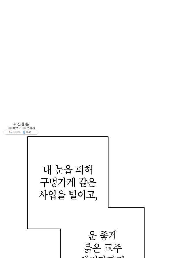 악녀의 문구점에 오지 마세요! 25화 38