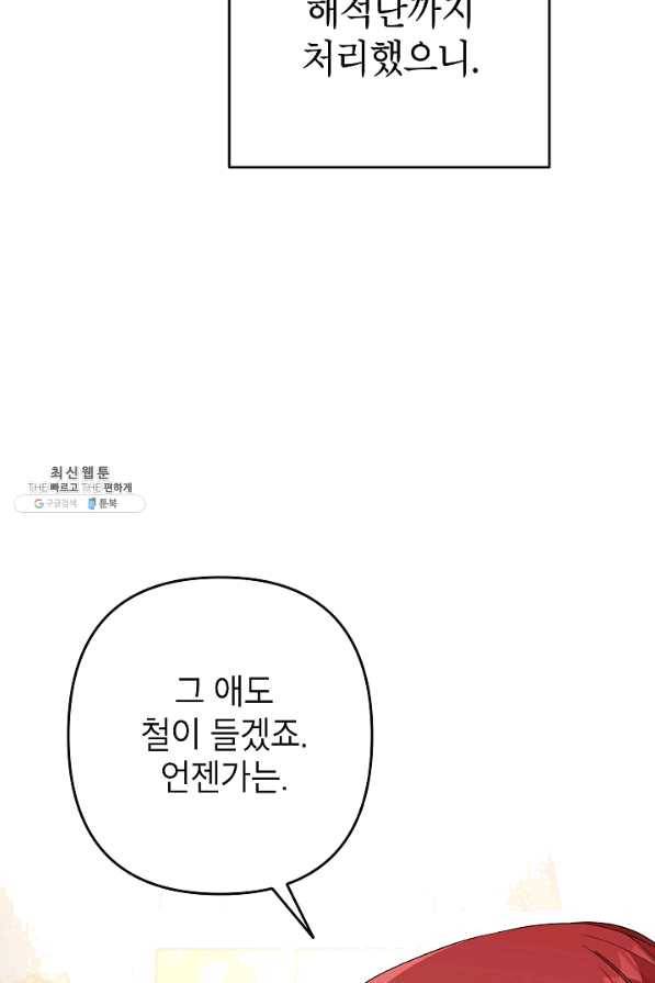 악녀의 문구점에 오지 마세요! 25화 39