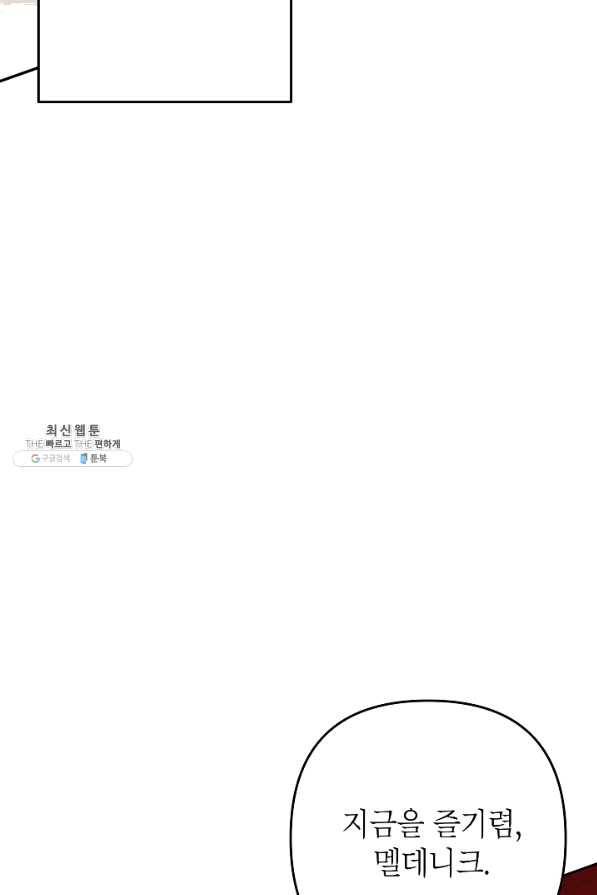 악녀의 문구점에 오지 마세요! 25화 41