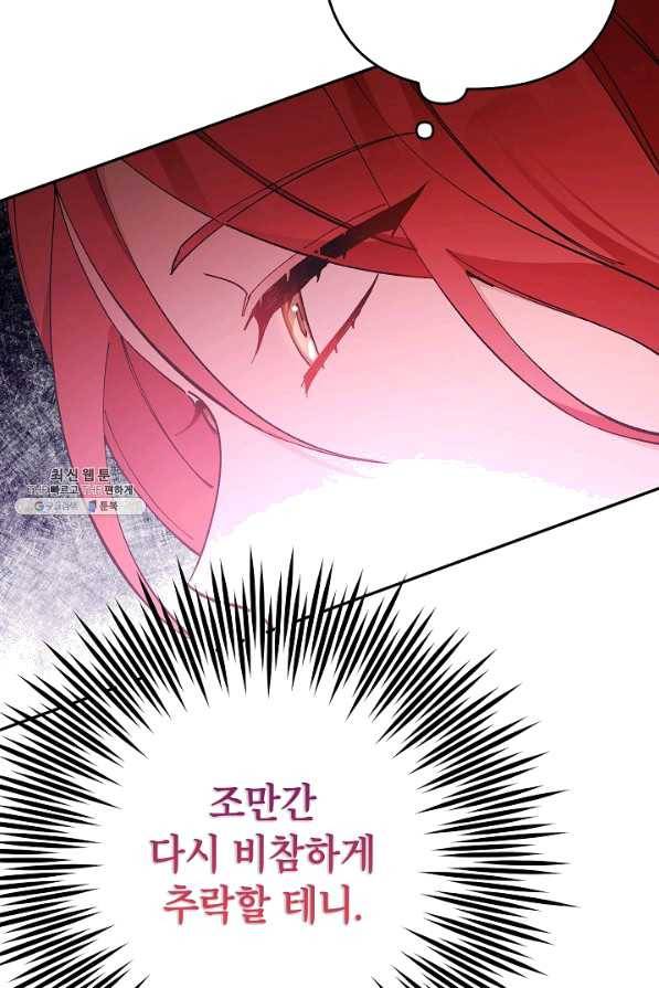 악녀의 문구점에 오지 마세요! 25화 42