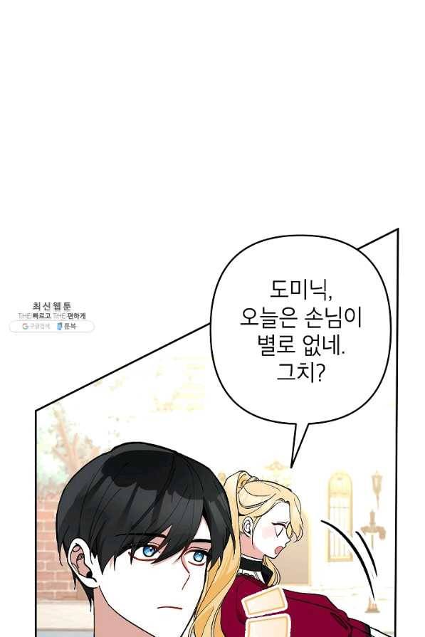 악녀의 문구점에 오지 마세요! 25화 45