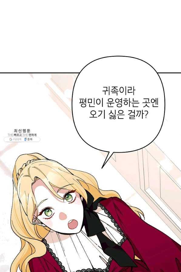 악녀의 문구점에 오지 마세요! 25화 47