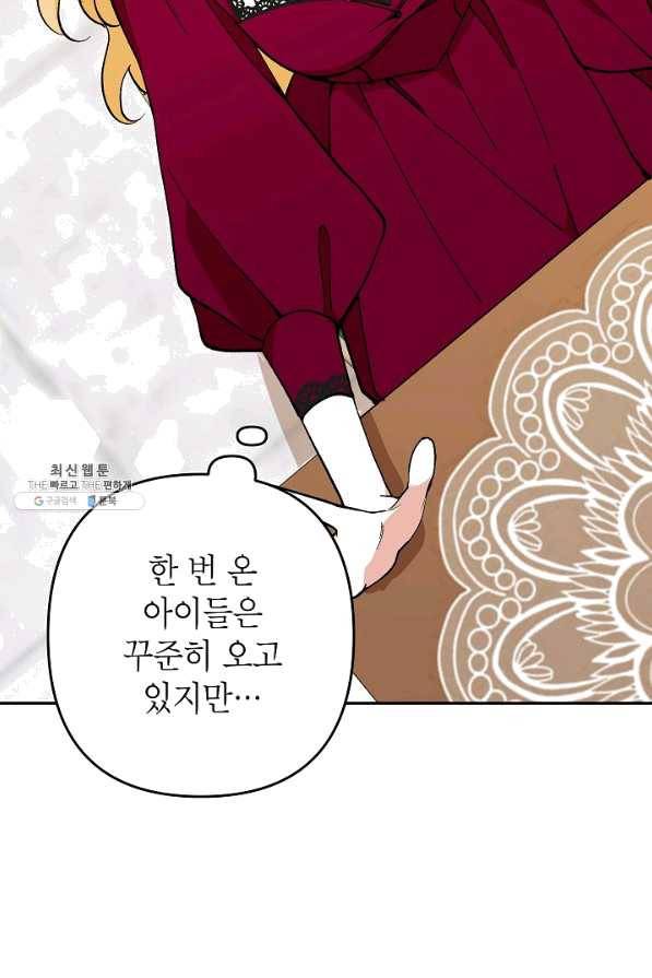 악녀의 문구점에 오지 마세요! 25화 48