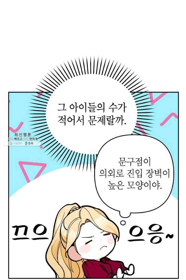 악녀의 문구점에 오지 마세요! 25화 49