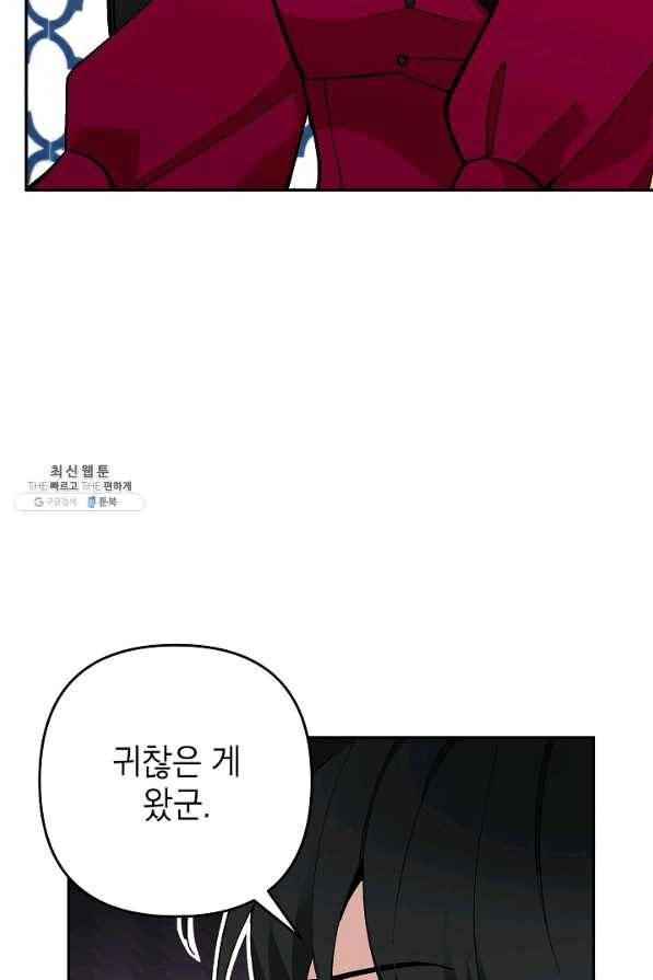 악녀의 문구점에 오지 마세요! 25화 52