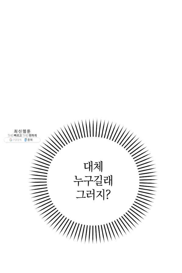 악녀의 문구점에 오지 마세요! 25화 54