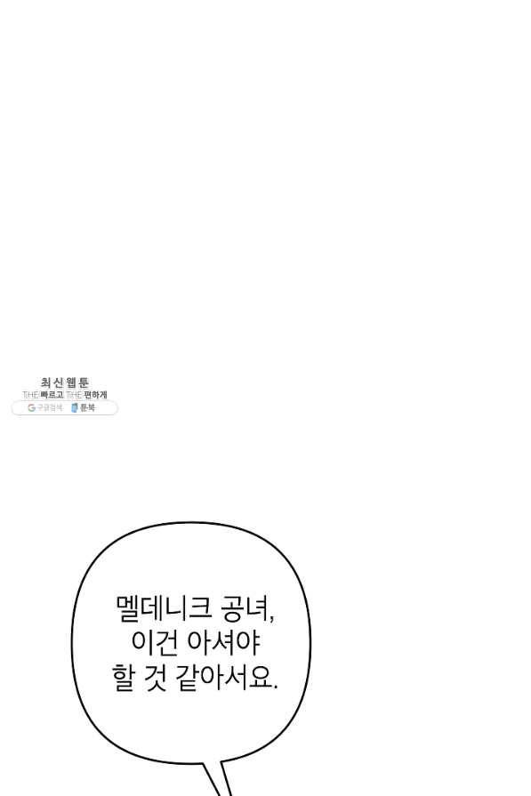 악녀의 문구점에 오지 마세요! 25화 55