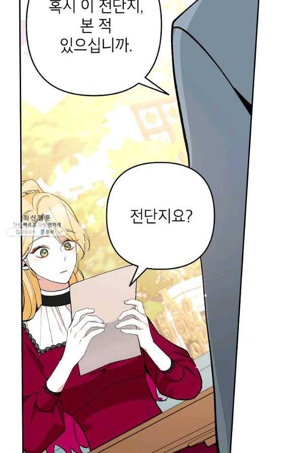 악녀의 문구점에 오지 마세요! 25화 58