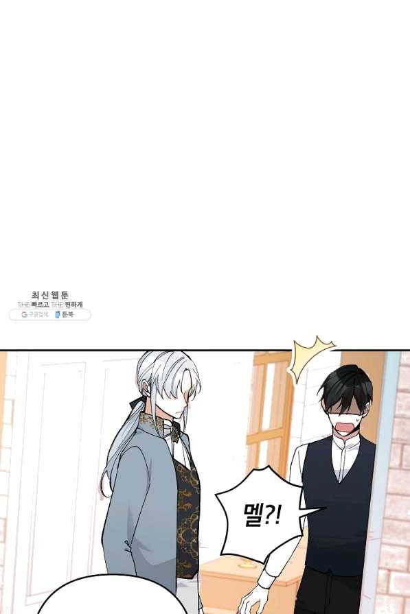 악녀의 문구점에 오지 마세요! 25화 61