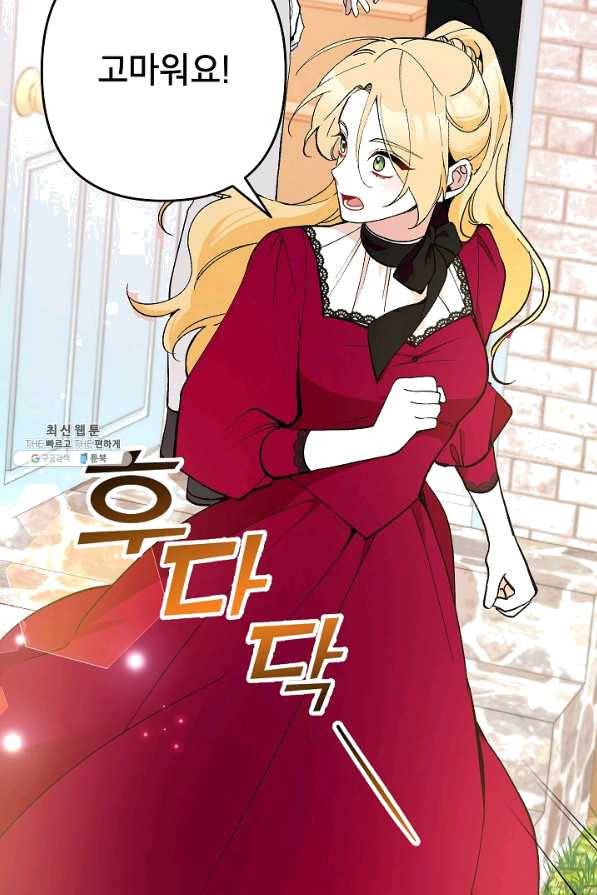 악녀의 문구점에 오지 마세요! 25화 62
