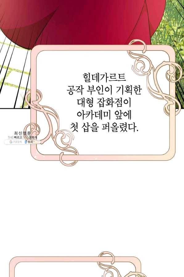 악녀의 문구점에 오지 마세요! 25화 63