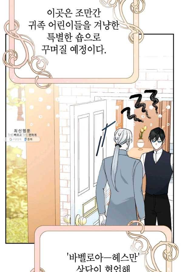 악녀의 문구점에 오지 마세요! 25화 64