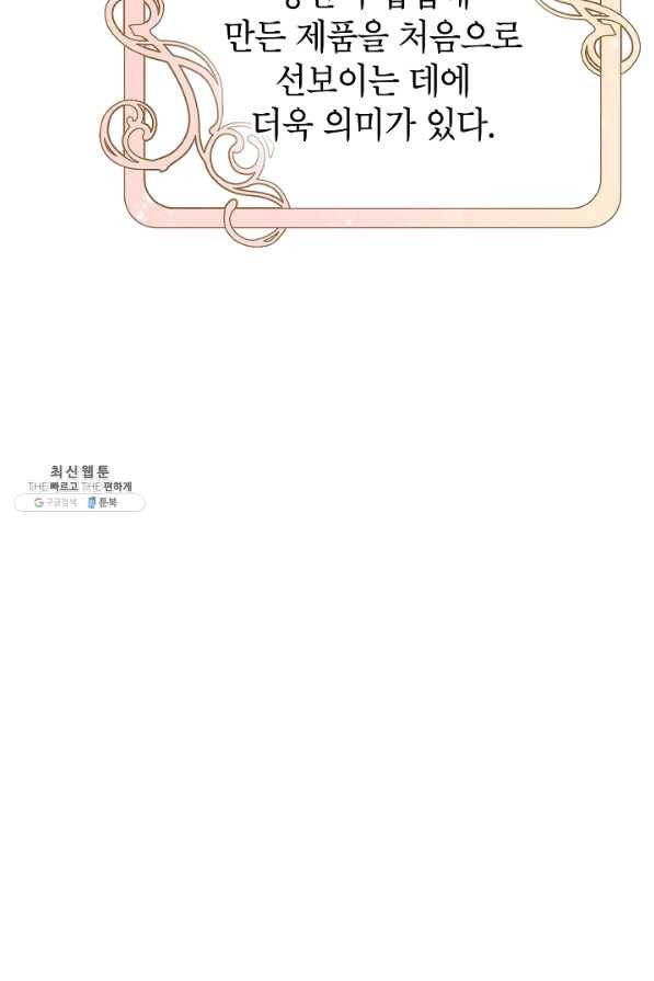 악녀의 문구점에 오지 마세요! 25화 65