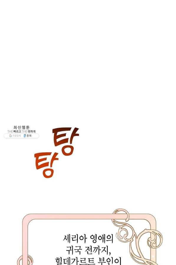 악녀의 문구점에 오지 마세요! 25화 66
