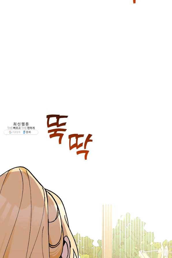 악녀의 문구점에 오지 마세요! 25화 68