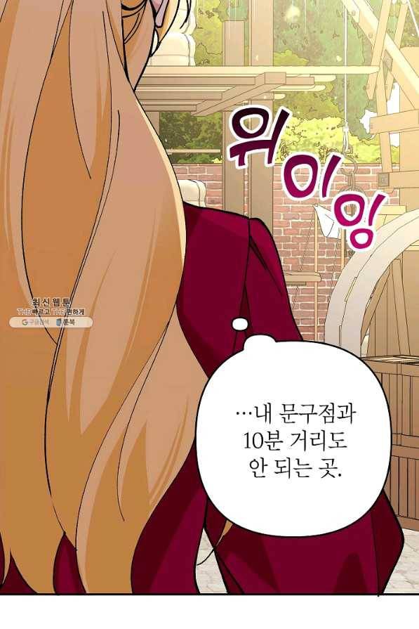 악녀의 문구점에 오지 마세요! 25화 69