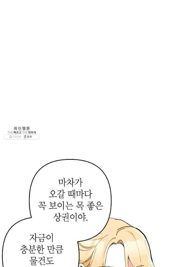 악녀의 문구점에 오지 마세요! 25화 70