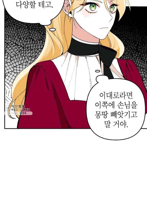 악녀의 문구점에 오지 마세요! 25화 71