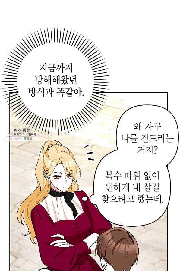 악녀의 문구점에 오지 마세요! 25화 72