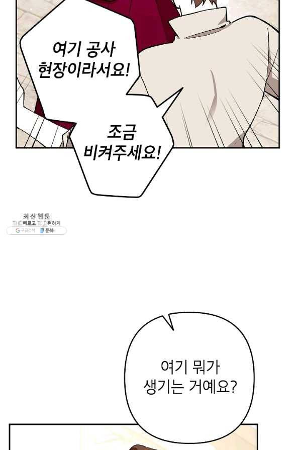 악녀의 문구점에 오지 마세요! 25화 73