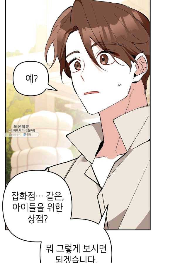 악녀의 문구점에 오지 마세요! 25화 74