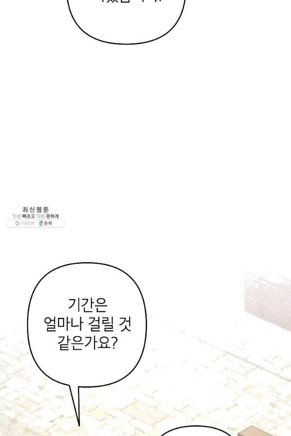 악녀의 문구점에 오지 마세요! 25화 75