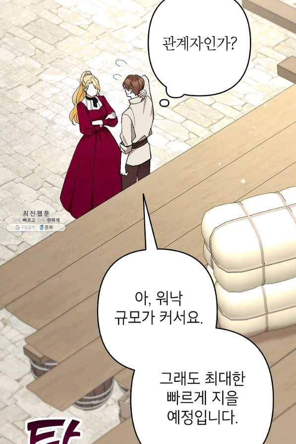악녀의 문구점에 오지 마세요! 25화 76
