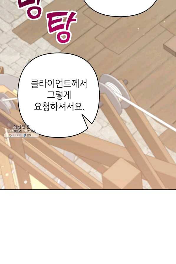 악녀의 문구점에 오지 마세요! 25화 77