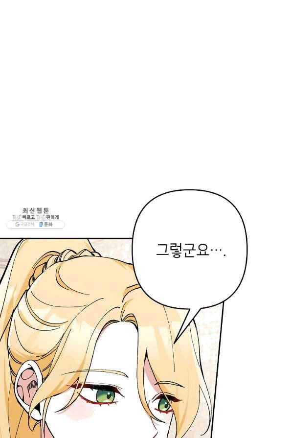 악녀의 문구점에 오지 마세요! 25화 78