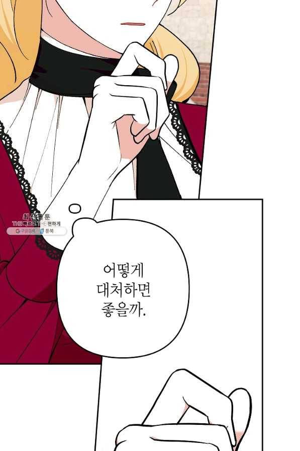 악녀의 문구점에 오지 마세요! 25화 79