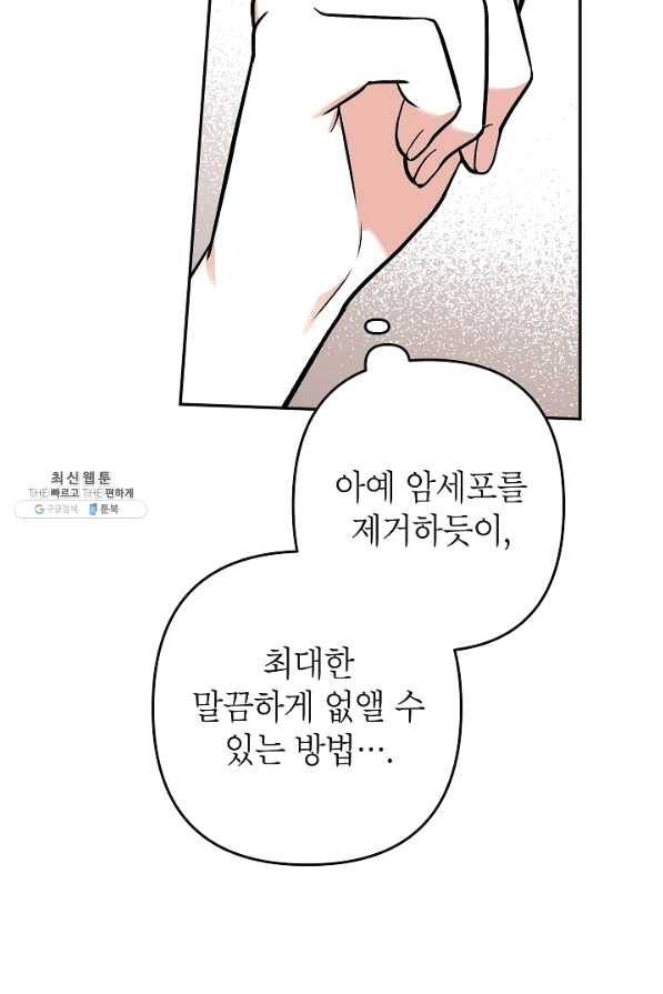 악녀의 문구점에 오지 마세요! 25화 80
