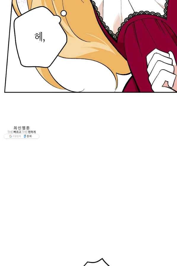 악녀의 문구점에 오지 마세요! 25화 84