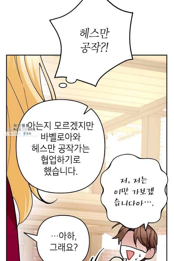 악녀의 문구점에 오지 마세요! 25화 85