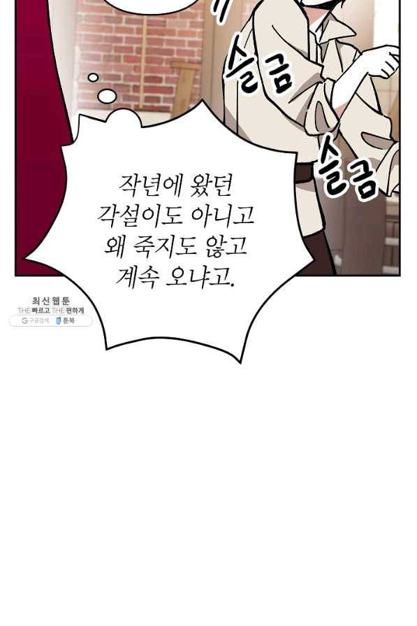 악녀의 문구점에 오지 마세요! 25화 86