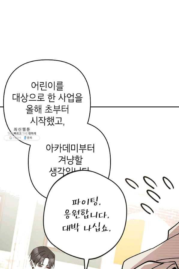 악녀의 문구점에 오지 마세요! 25화 87