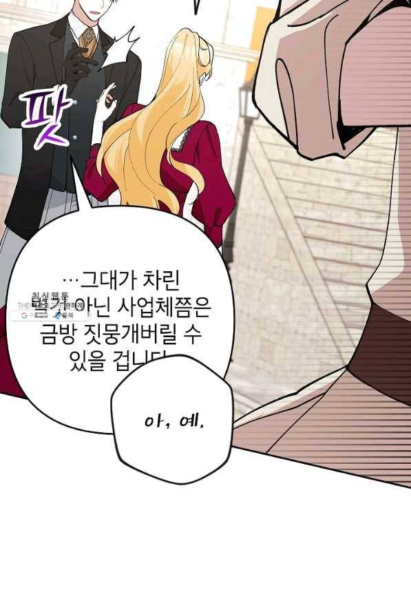 악녀의 문구점에 오지 마세요! 25화 88