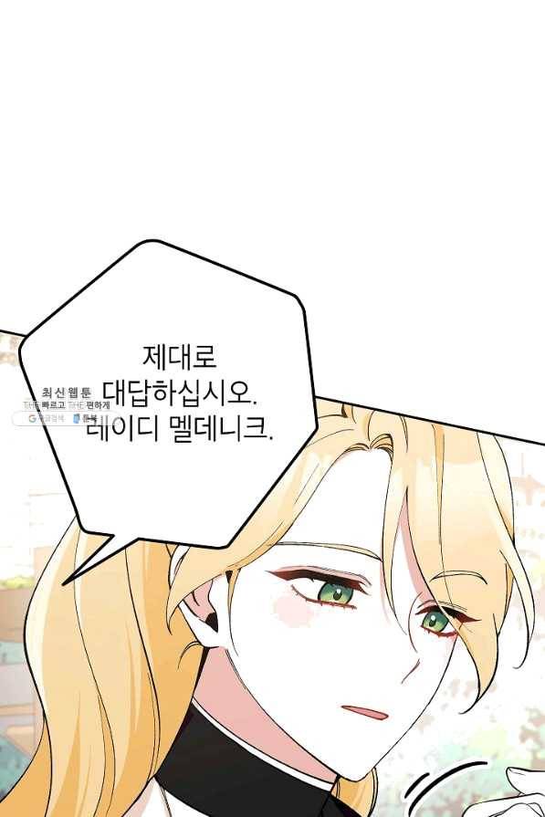 악녀의 문구점에 오지 마세요! 25화 89