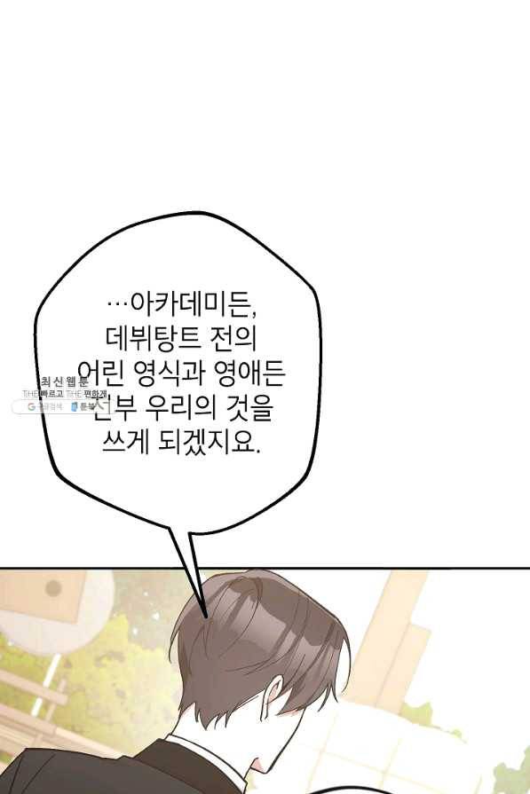 악녀의 문구점에 오지 마세요! 25화 92