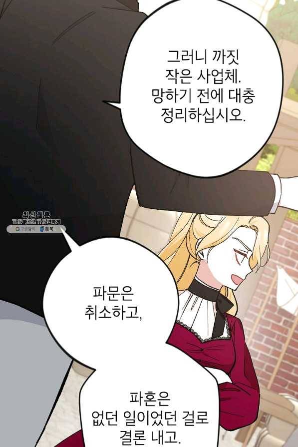 악녀의 문구점에 오지 마세요! 25화 93