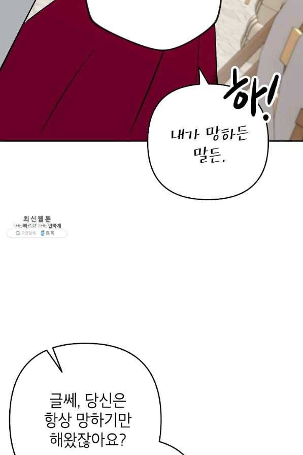 악녀의 문구점에 오지 마세요! 25화 94