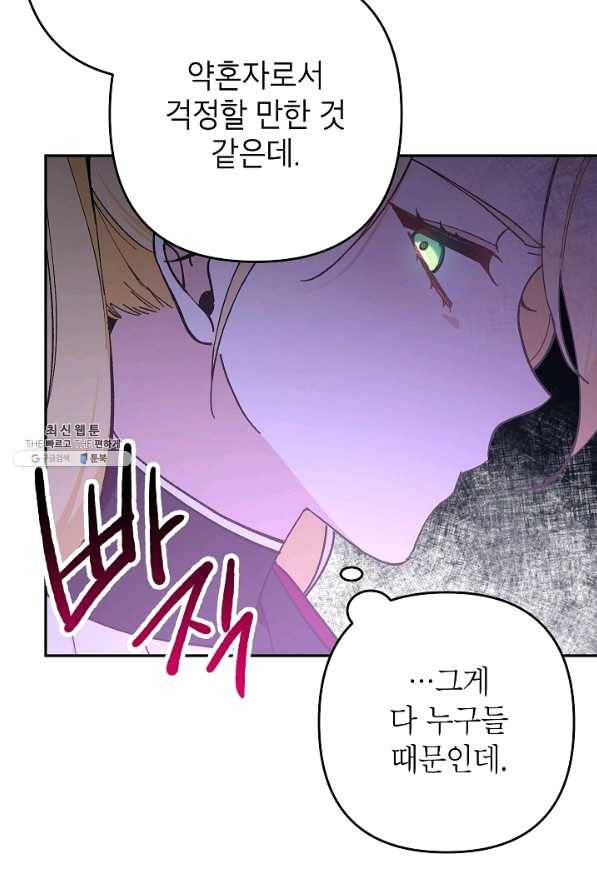 악녀의 문구점에 오지 마세요! 25화 95
