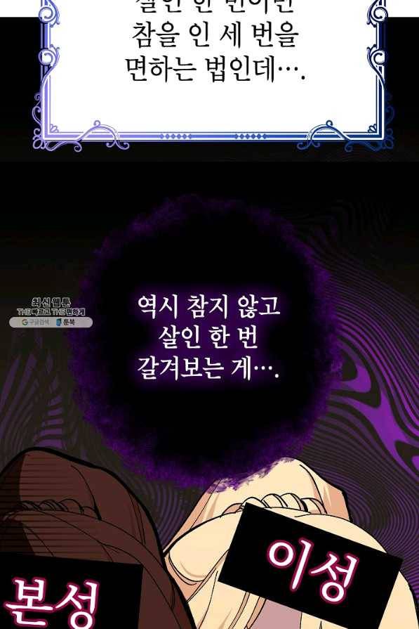 악녀의 문구점에 오지 마세요! 25화 97