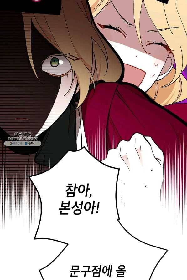 악녀의 문구점에 오지 마세요! 25화 98