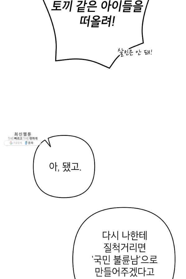 악녀의 문구점에 오지 마세요! 25화 99