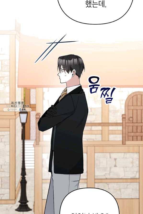 악녀의 문구점에 오지 마세요! 25화 100