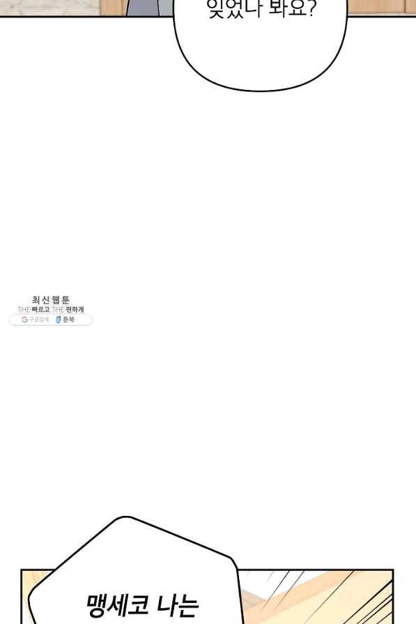 악녀의 문구점에 오지 마세요! 25화 101