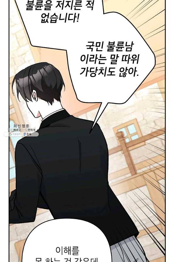 악녀의 문구점에 오지 마세요! 25화 102