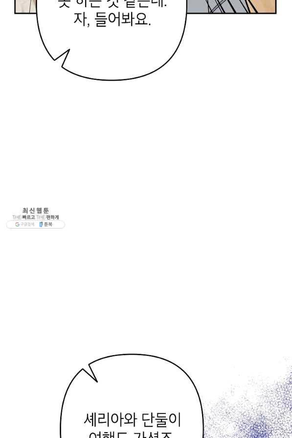 악녀의 문구점에 오지 마세요! 25화 103